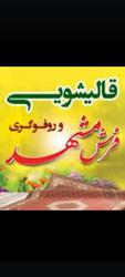 قالیشویی ورفو گری فرش مشهد