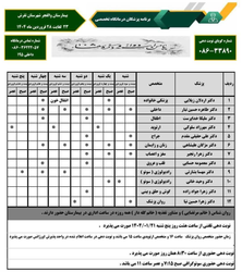 برنامه پزشکان درمانگاه تخصصی تفرش