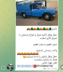 حمل اثاثیه منزل با خودرو باربری آبی در تفرش