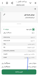 پرداخت قبض موبایل همراه اول با جزئیات کامل و آسان در abzino.com