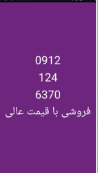 فروش  خط رند موبایل با قیمت عالی 