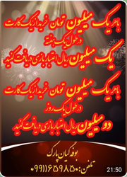 پیشنهاد ویژه بوفه کیان پارک: اعتبار بازی با خرید هر یک میلیون تومان!