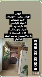 فروش ملک در تهران منطقه 10 بوستان با 40 متر، تک‌خواب، نور عالی و قیمت مناسب