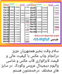 چاپ عکس با کیفیت، قاب و آلبوم دیجیتال در سایزهای مختلف با قیمت مناسب و تماس مستقیم با حاج حسنی 📸✨