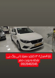 خودروی تارا 4 مدل 1403 کارکرد 5 هزار کیلومتر، بی رنگ و بی نقطه، آماده تحویل در نمایشگاه یا پارکینگ داخلی 🚗✨