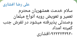 تعمیر و تعویض رویه انواع مبلمان و صندلی در تفرش با تماس مستقیم علی رضا افشاری