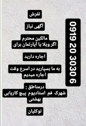 اجاره ویلا و آپارتمان در مناطق مختلف تفرش با شماره تماس سریع و آسان