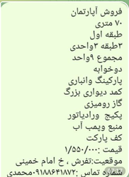 آپارتمان فروشی با مشخصات کامل، امکانات عالی و قیمت مناسب در مرکز شهر