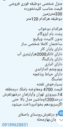 فروش منزل شخصی دوطبقه با امکانات کامل در  تفرش، قیمت مناسب و شرایط معاوضه