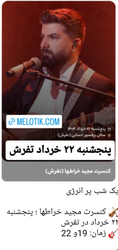 کنسرت مجید خراطها در تفرش | شب پر انرژی با موسیقی زنده در تاریخ ۲۲ خرداد ۱۴۰۴