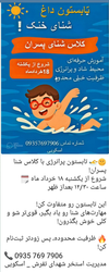 کلاس شنا ویژه پسران با محیط شاد و حرفه‌ای، شروع از ۱۸ خرداد، ظرفیت محدود! 🌊🏊‍♂️