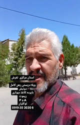 ویلا دربستی در تفرش، رهن کامل، با پرده کاغذ دیواری و ریموت، تماس با توکلیان 09192030306