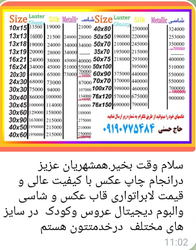خدمات چاپ عکاسی  عکس با کیفیت عالی و قیمت مناسب در سایزهای مختلف، قاب و شاسی در سایزهای متنوع 📸✨