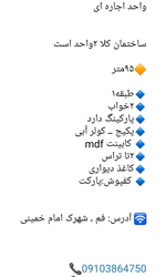واحد مسکونی اجاره‌ای در فم تفرش با 2 خواب، پارکینگ و تراس، مناسب خانواده‌ها 🏡✨