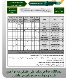 برنامه پزشکان در درمانگاه تخصصی بیمارستان والفجر تفرش با نوبت‌دهی آسان و حضور پزشکان متخصص در روزهای مشخص 📅🩺
