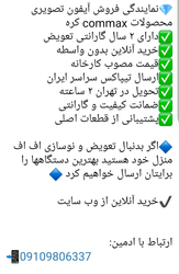 نمایندگی فروش آیفون تصویری Commax کره با گارانتی 2 ساله، ارسال سریع و قیمت مصوب کارخانه