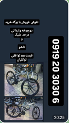 دوچرخه وارداتی تاشو مدرن با قیمت توافقی در تفرش تماس بگیرید! 🚲