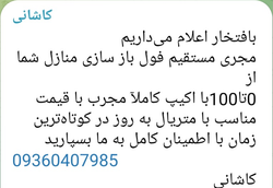 بازسازی منازل در تفرش با تیم مجرب و قیمت مناسب | خدمات کامل از صفر تا صد