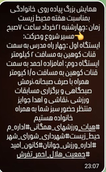 همایش پیاده‌روی خانوادگی به مناسبت هفته محیط زیست با برنامه‌های متنوع و جوایز 🎉🌿