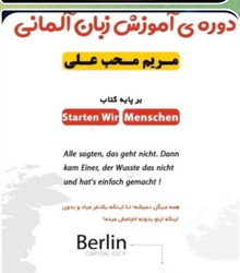 دوره آموزش زبان آلمانی با مدرس مریم محب علی  در تفرش| بر پایه کتاب 