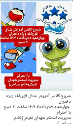 کلاس آموزش شنا ویژه دختران در استخر شهدای تفرش با مدرسه ستارگان آبی 🌟🧜‍♀️