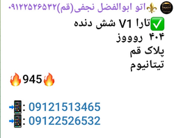 فروش خودرو تارا V1 تیپانیوم با مشخصات فنی و شماره تماس‌های معتبر در قم 🚗🔥