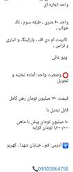آگهی اجاره واحد مسکونی با مشخصات کامل، قیمت مناسب و تماس آسان در تفرش