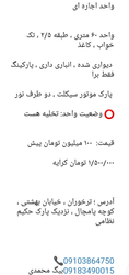 آگهی اجاره واحد مسکونی 60 متر با پارکینگ و انباری در ترخوران با قیمت مناسب و شماره تماس مستقیم