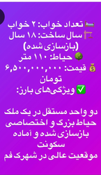 فروش ملک مسکونی با امکانات عالی در شهرک فم - حیاط بزرگ، نوساز و آماده سکونت 🏡✨