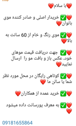 خرید و فروش موی بانوان با بهترین قیمت و خدمات ویژه - کوتاهی رایگان و خرید عمده