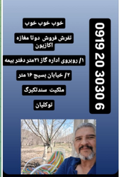 فروش دو مغازه اکازیون با آدرس دقیق و شماره تماس مستقیم