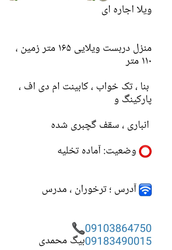 ویلا اجاره‌ای در ترخواران با 165 متر زمین و امکانات کامل، آماده تخلیه