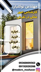 مشاوره املاک تخصصی در تفرش با مهندس توکلیان - خرید، فروش، اجاره و رهن با ارتباط آسان