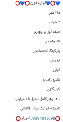 اجاره فوری آپارتمان 145 متر با امکانات کامل در اندیشه فاز 1 بلوار طالقانی